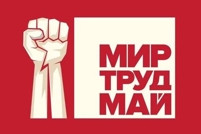 Що робити з «травневими»?