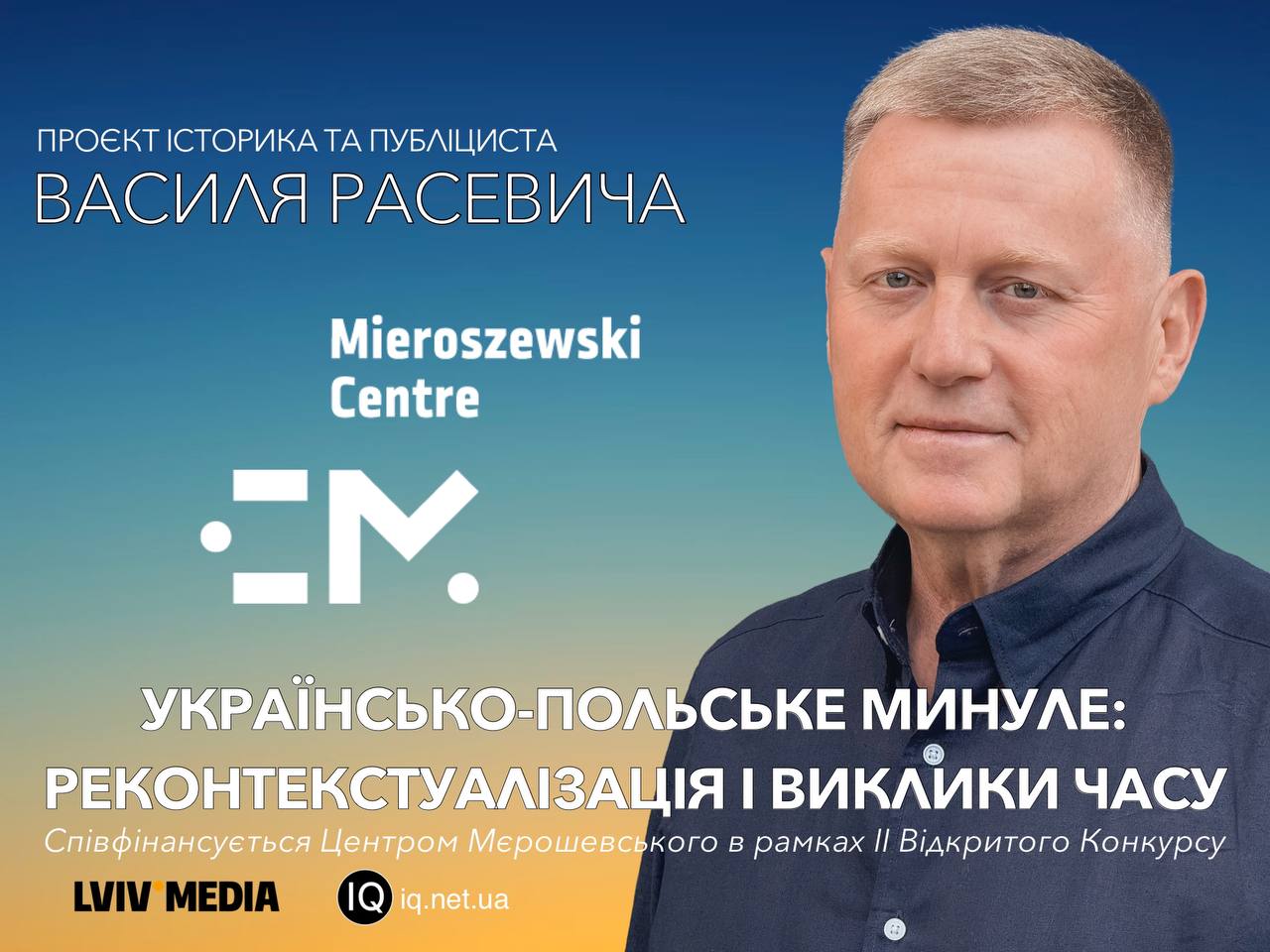 Новий погляд на минуле України і Польщі